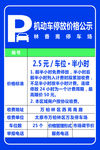 机动车停放价格标准