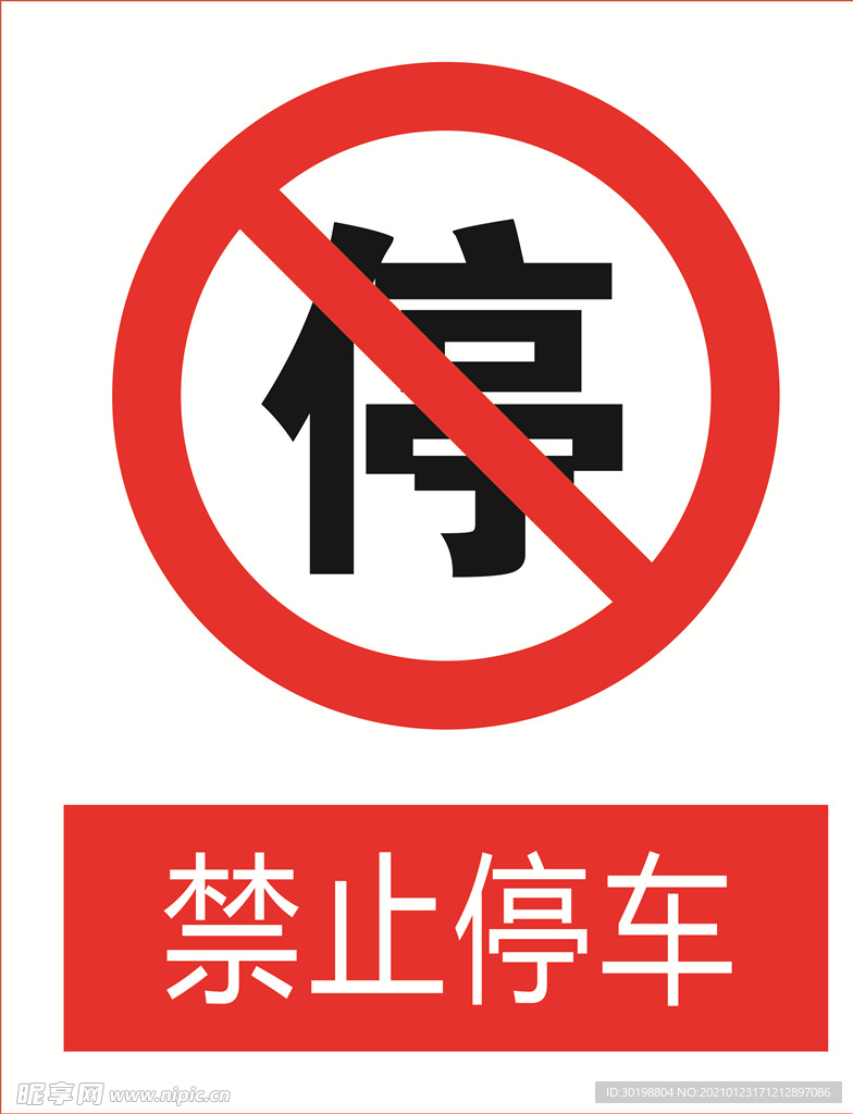禁止停车图标