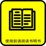 请使用前阅读说明书