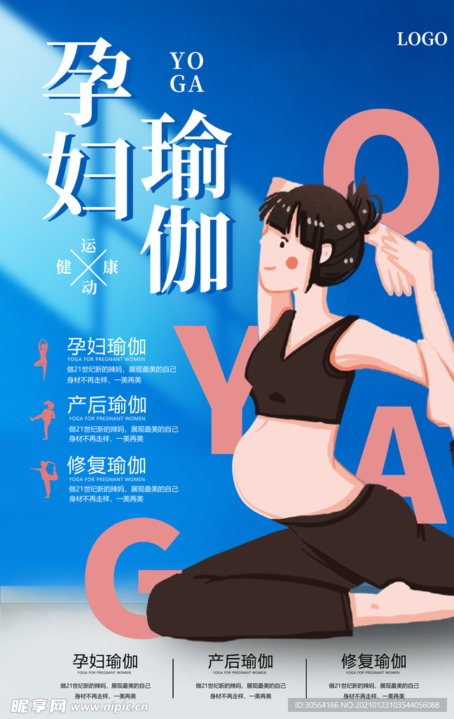 孕妇瑜伽培训活动宣传海报素材