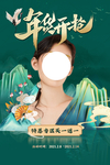 年货开抢促销活动海报素材