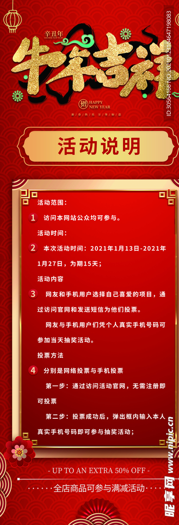 新年年货促销活动宣传海报素材