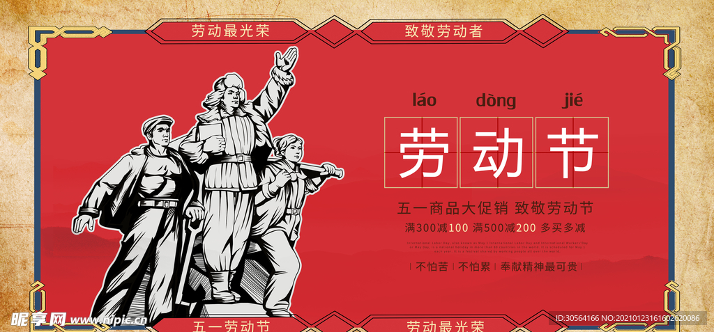 劳动节节日促销活动海报素材