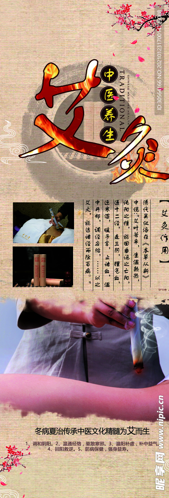 艾灸中医传统宣传展架素材