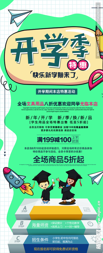 开学季促销活动宣传展架素材