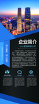 企业简介活动宣传展架素材