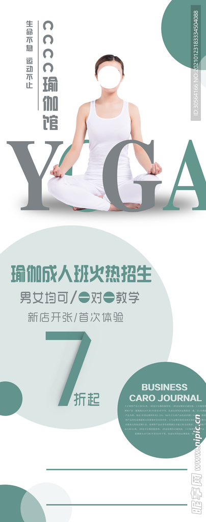 瑜伽健身培训活动宣传展架素材