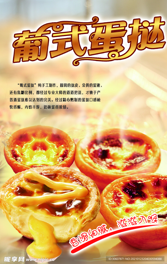 蛋挞海报