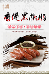 烤肠海报