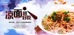 冷面海报