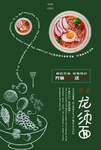 龙须面海报