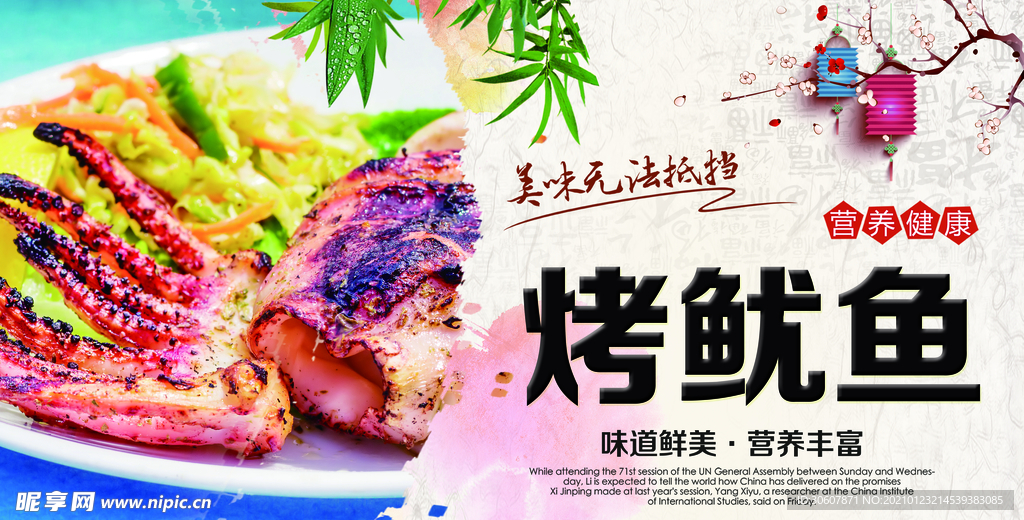 鱿鱼海报