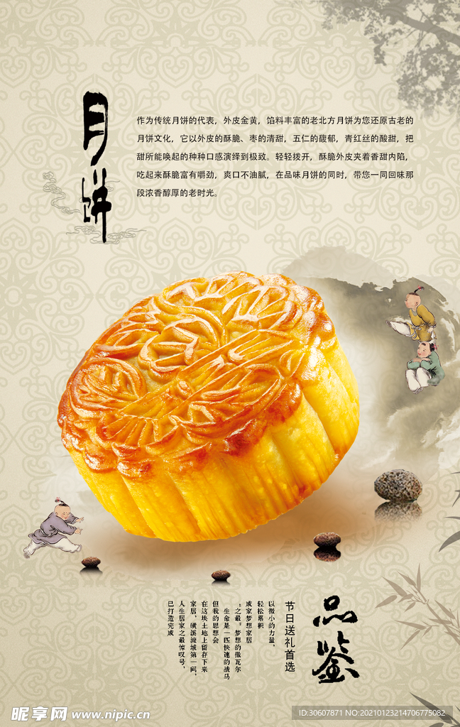 中秋海报