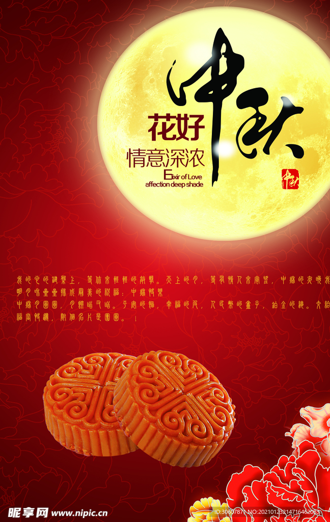 中秋海报