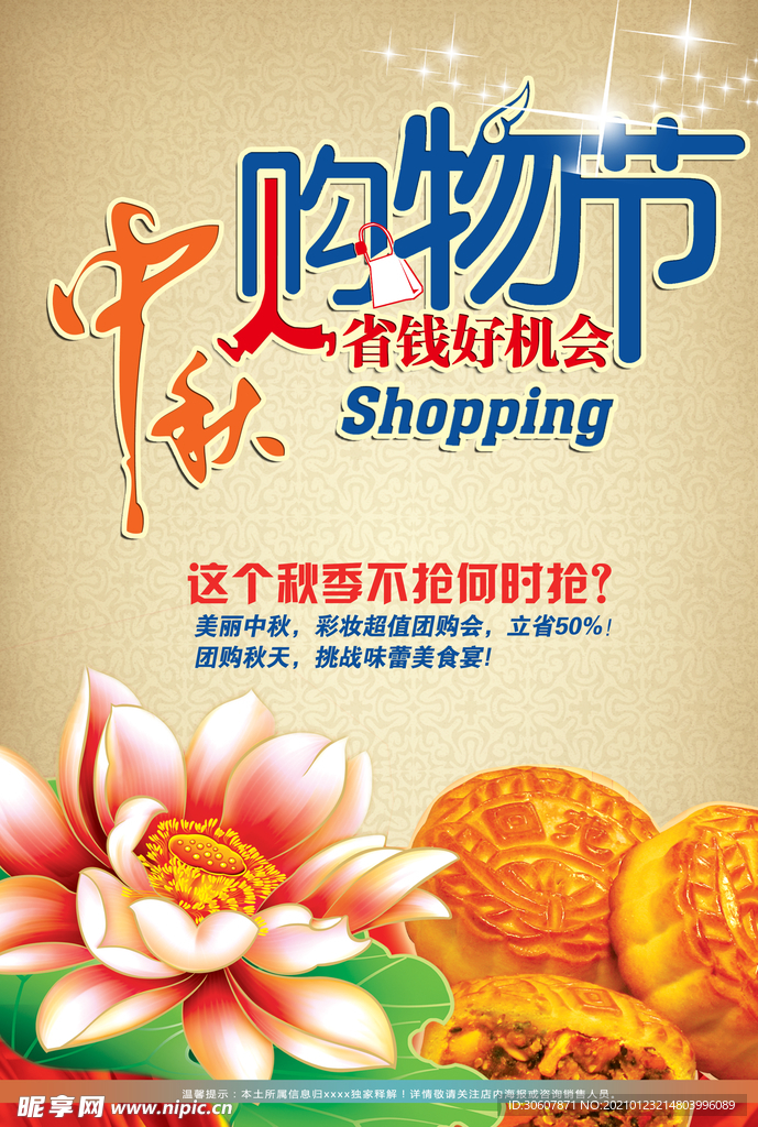 中秋海报