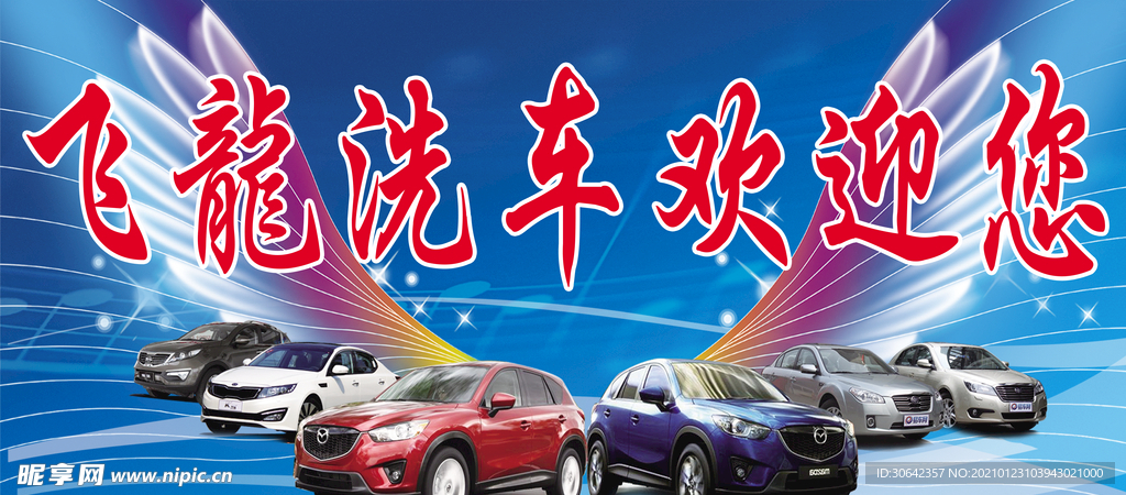 汽车海报