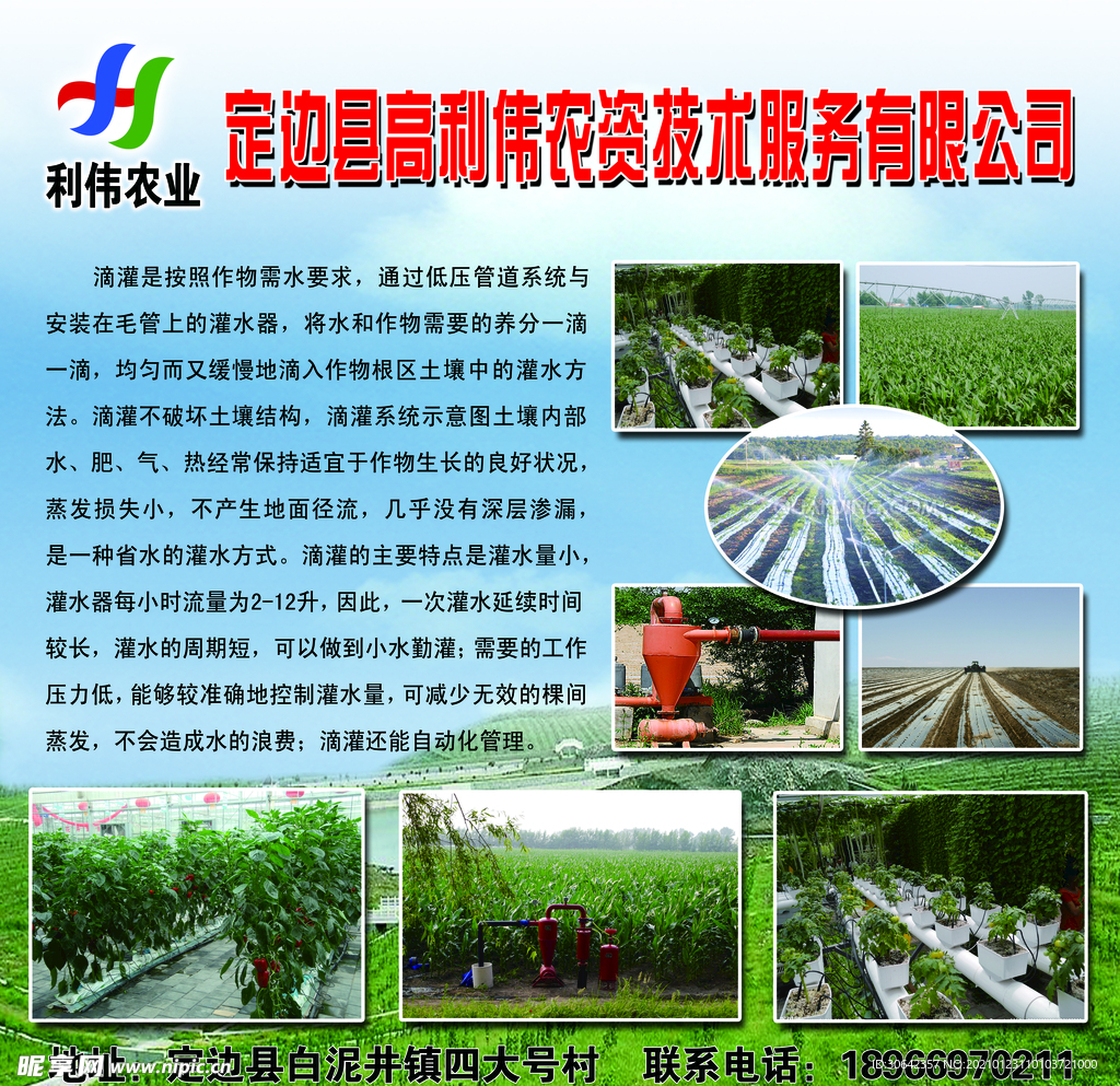农田灌溉海报 展板 彩页