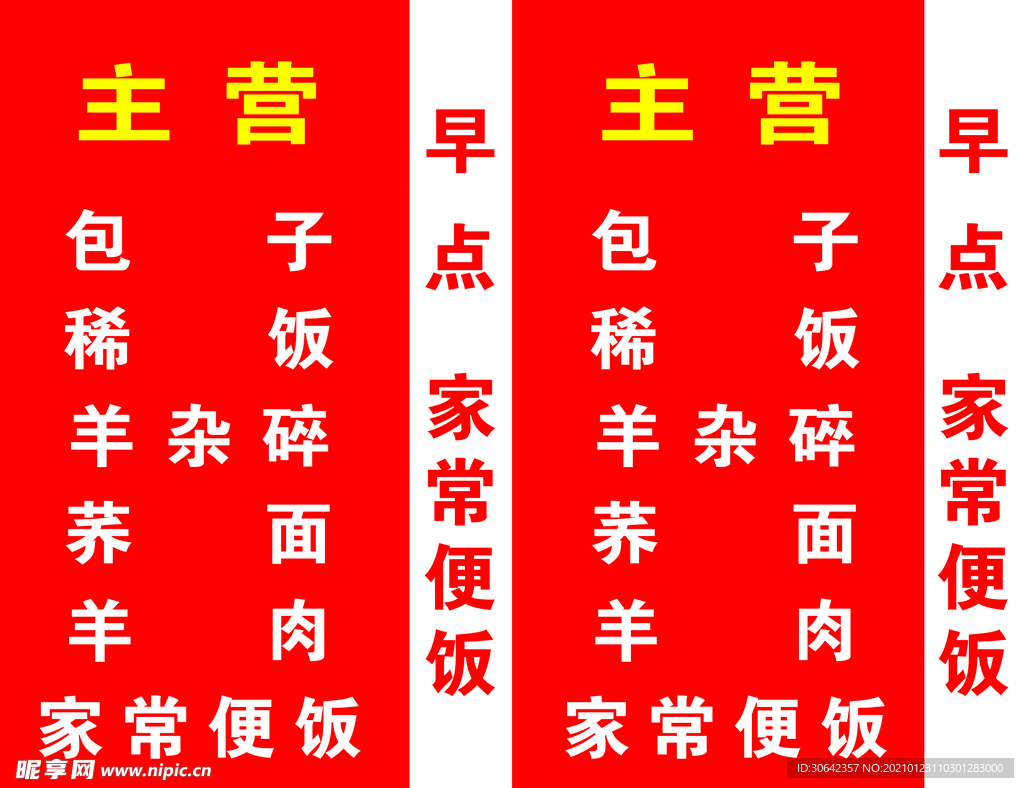 早点 家常便饭灯箱
