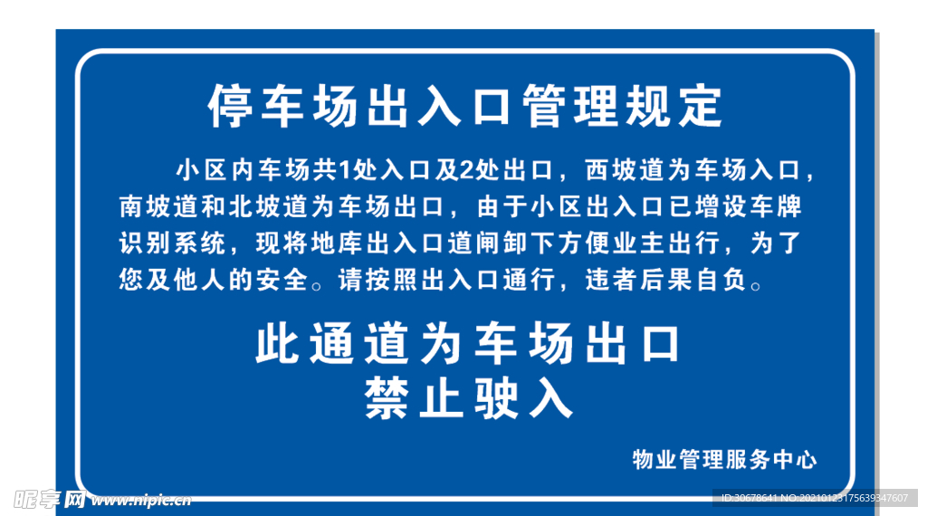 停车场出入口管理规定