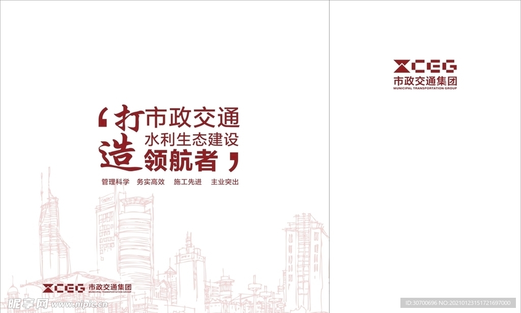 市政手提袋