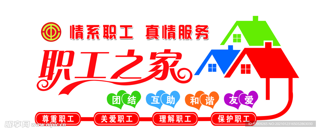 职工之家