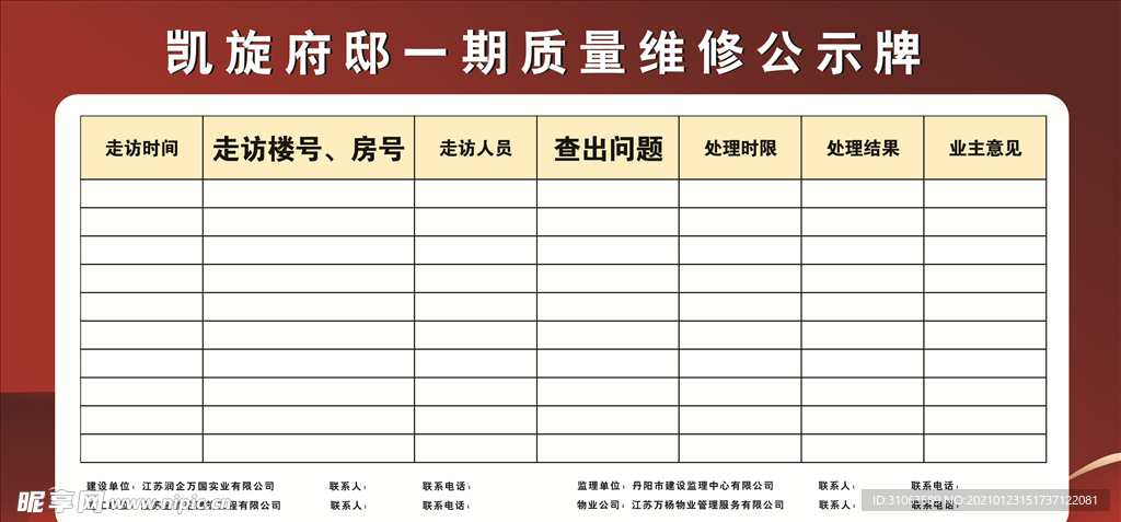 维修公示牌