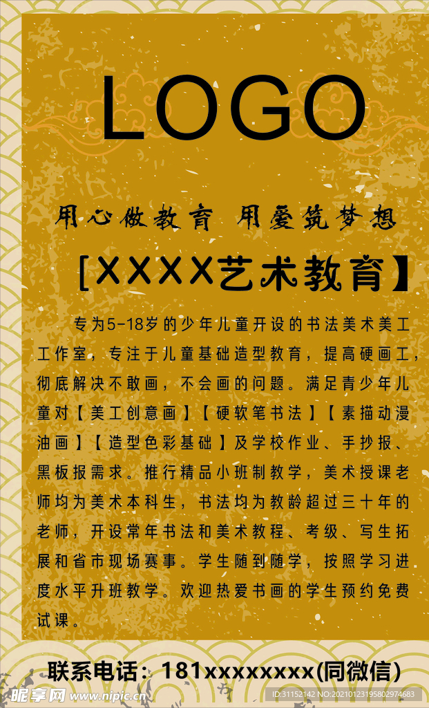 复古海报简介