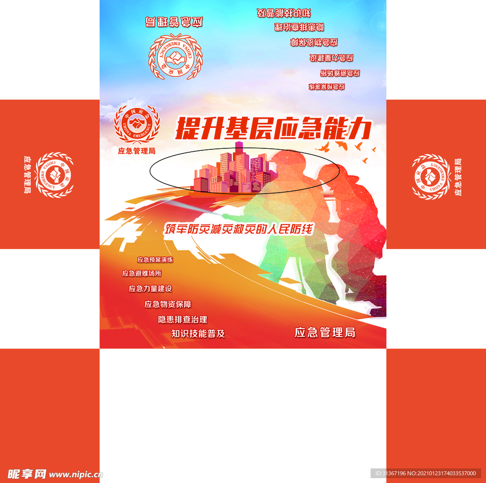 应急管理