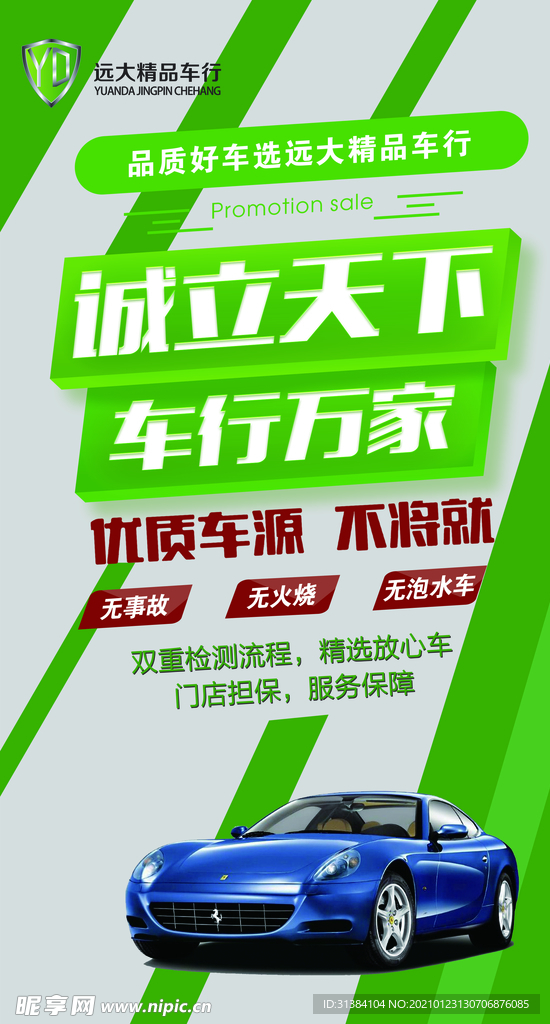 车行万家