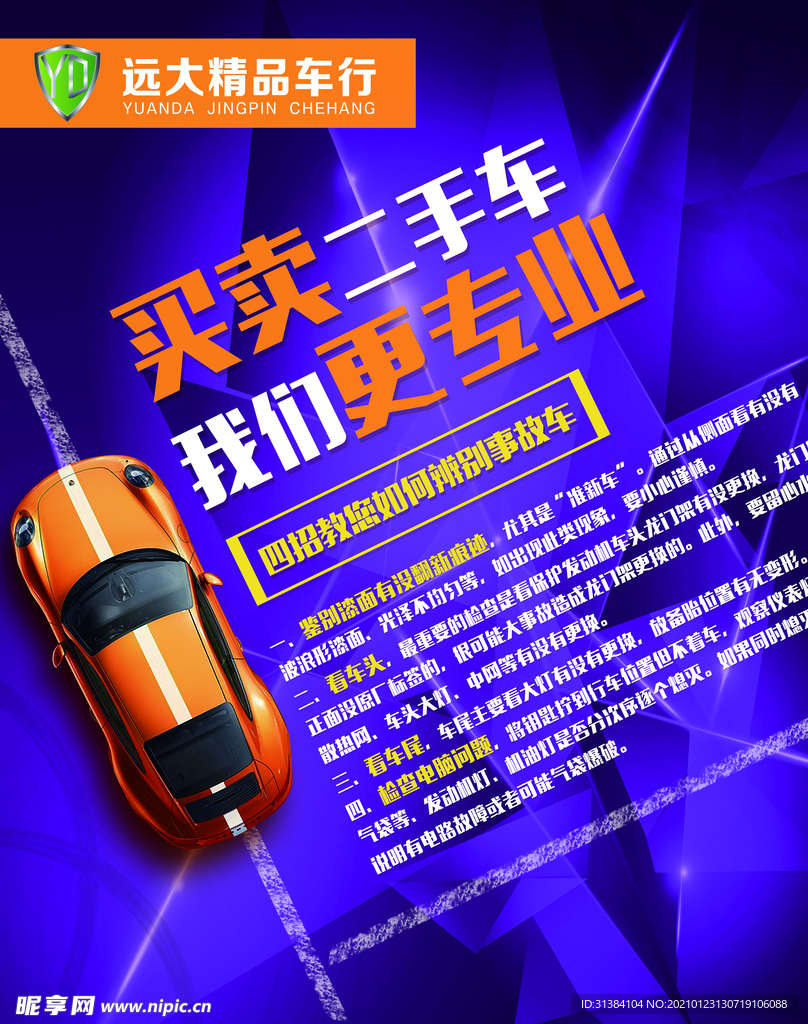 买卖二手车