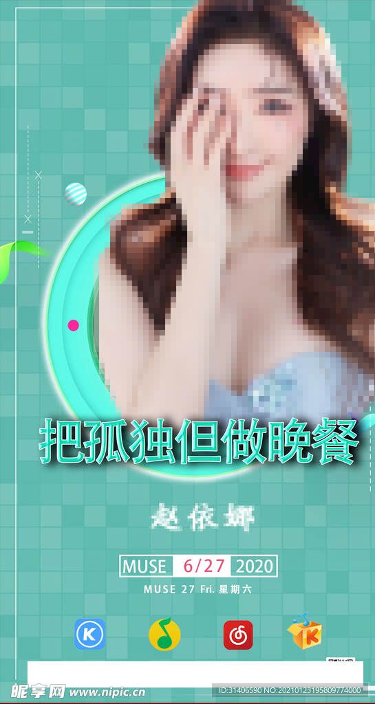嘉宾