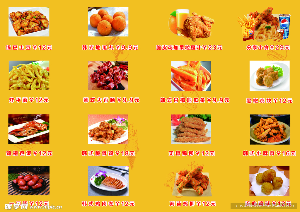 韩式美味炸鸡