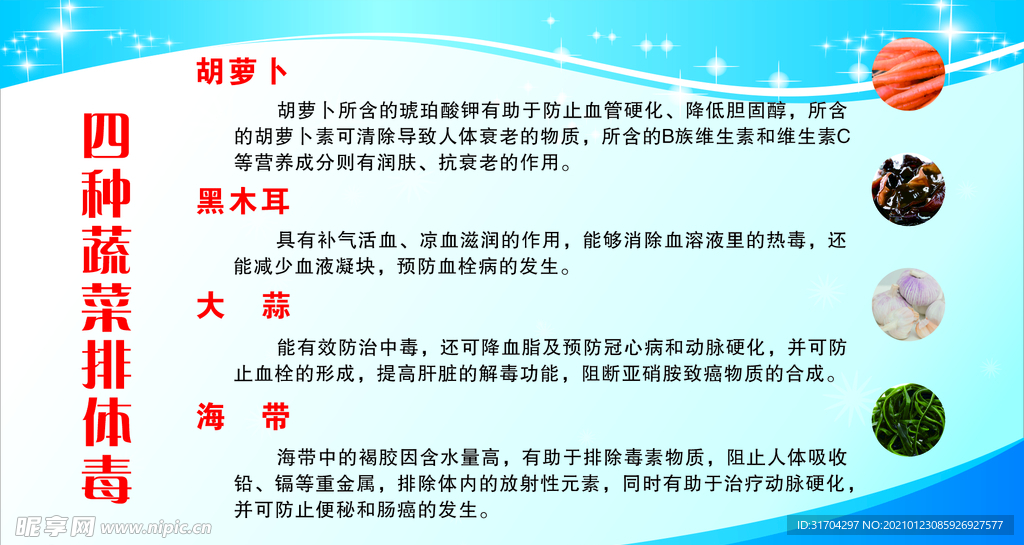 四种蔬菜