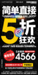 简单直接5折狂欢