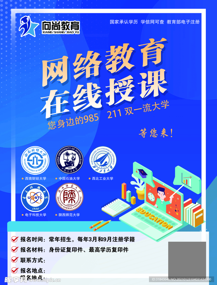 网络教育