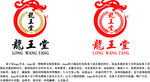 龙王堂
