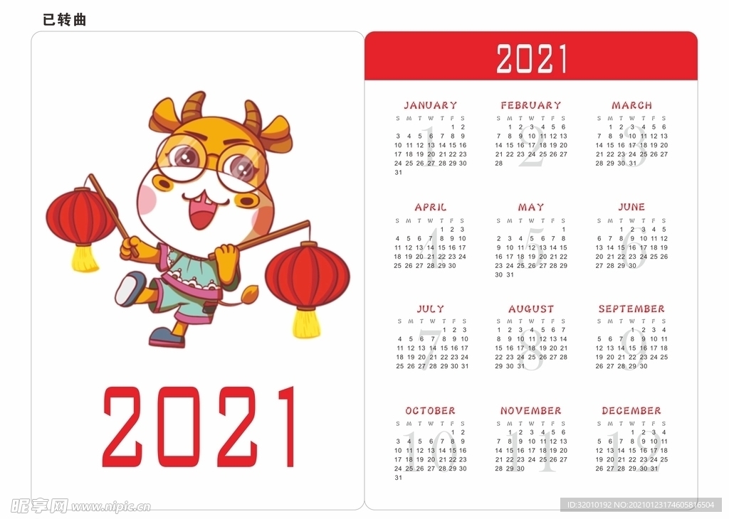 日历 2021牛年