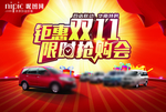 钜惠11