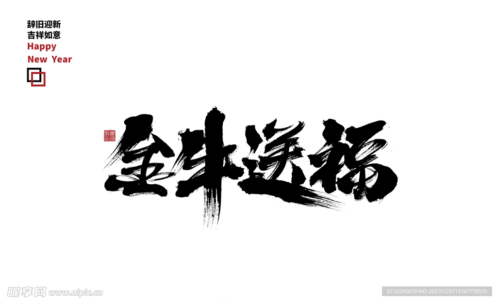 毛笔字