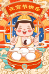 元宵节
