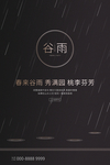 谷雨图片