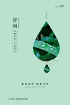 谷雨图片