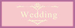 WEDDING牌