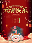 元宵节海报