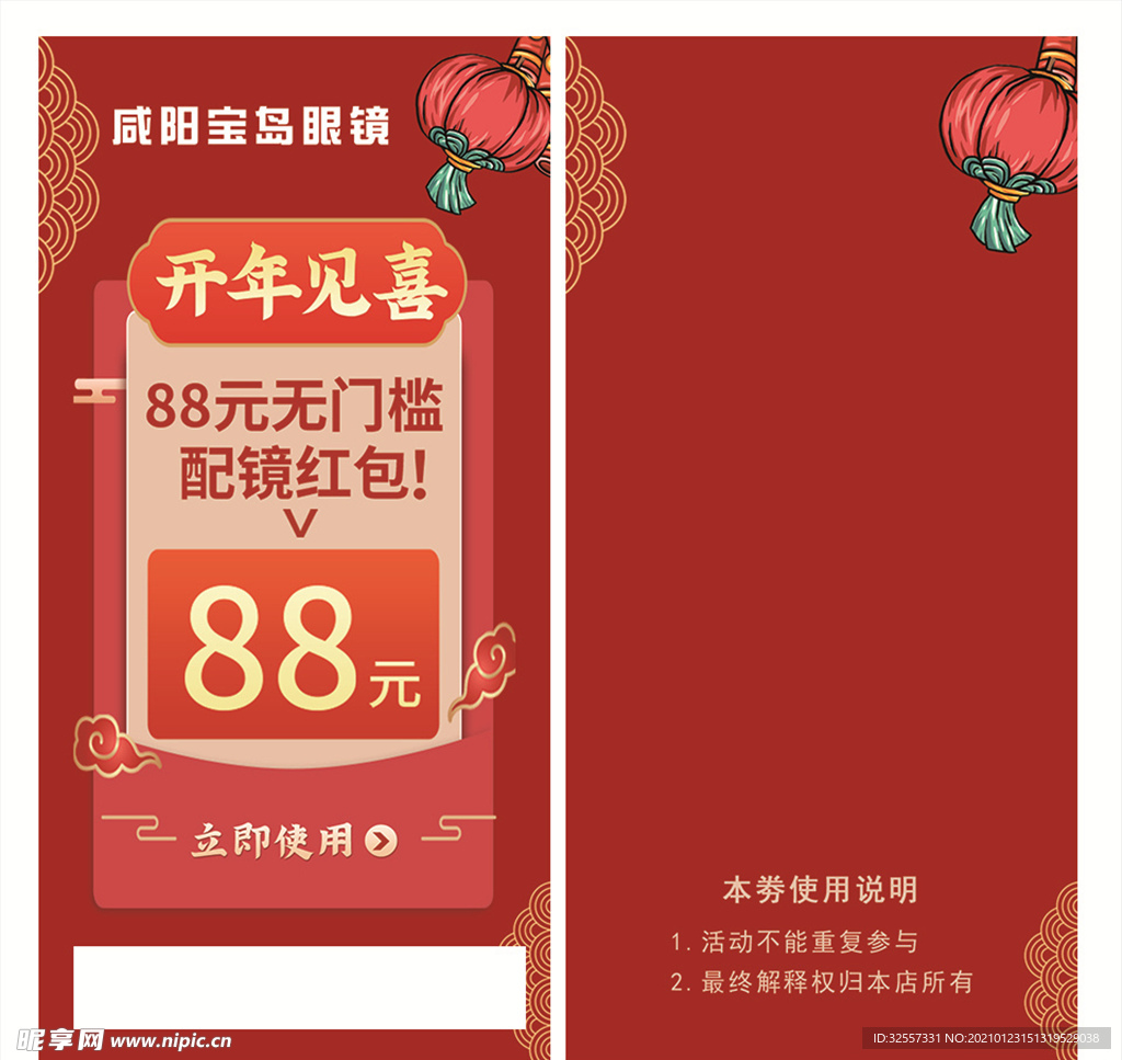 眼镜代金券