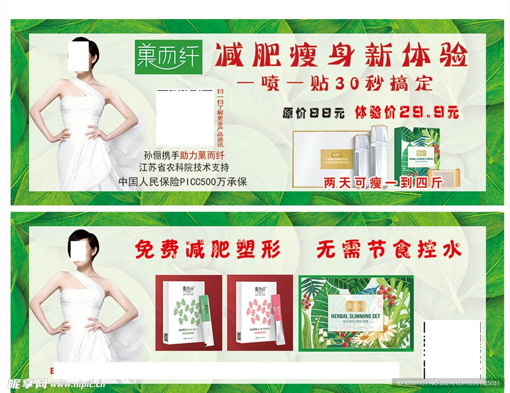 减肥瘦身