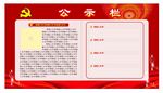 党建红色公示栏展板宣传栏