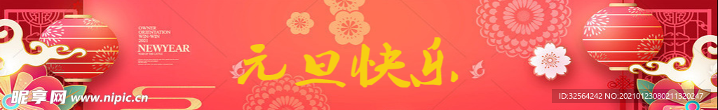 元旦快乐