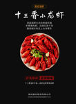 龙虾海报