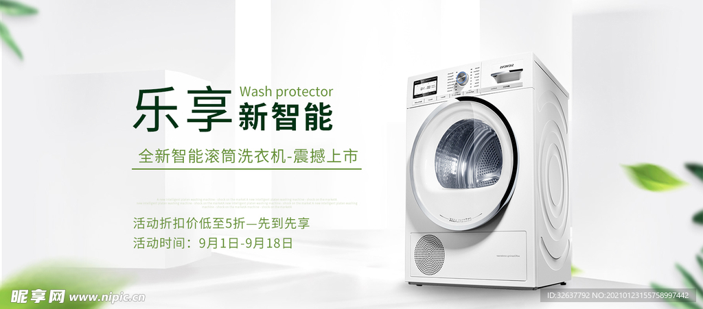 洗衣机banner